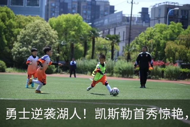 勇士逆袭湖人！凯斯勒首秀惊艳，库里手感稍显失常