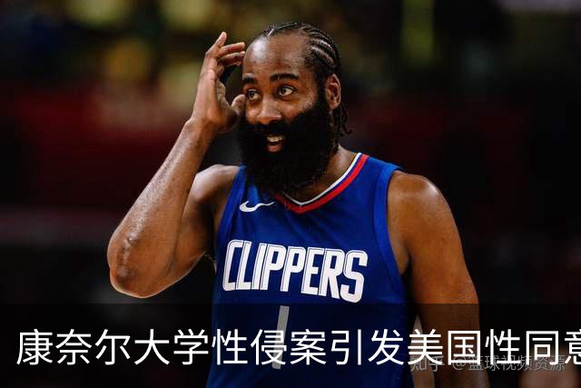 康奈尔大学性侵案引发美国性同意法律再讨论，州长推动修法以堵住“酒后自愿”漏洞